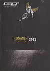 2012GTカタログ表紙